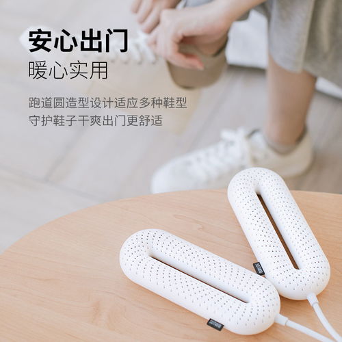 烘鞋器 家庭與宿舍必備的干鞋除臭神器